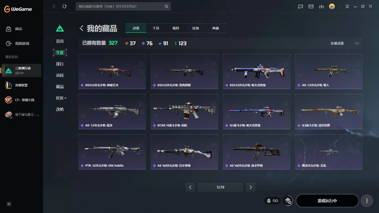 SJZQM4166919三角洲行动账号详情图17