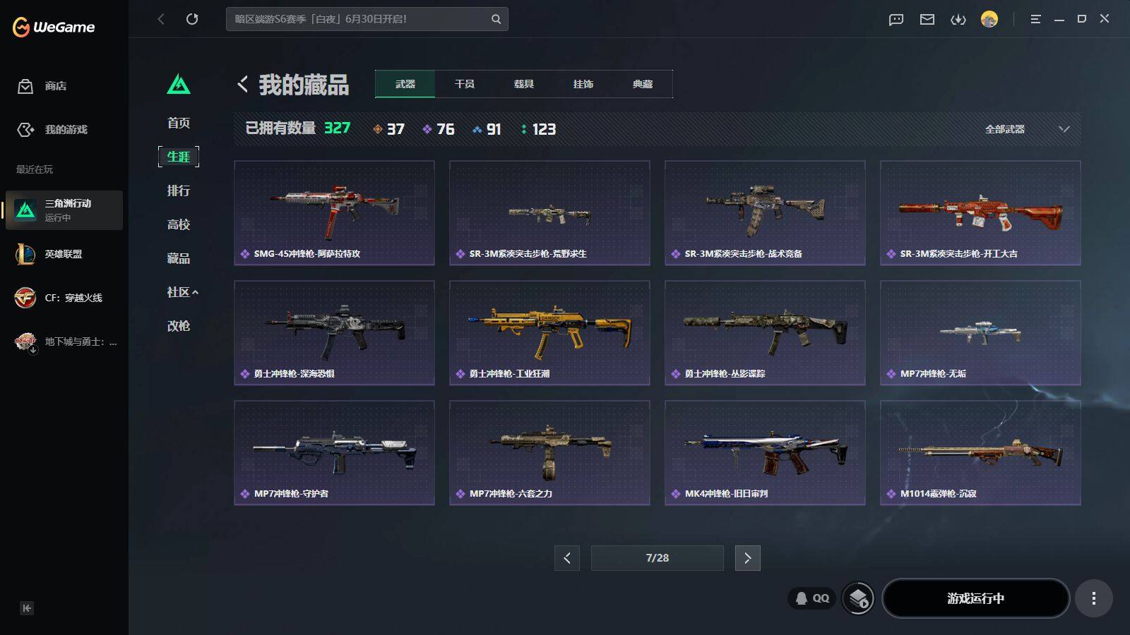 SJZQM4166919三角洲行动账号详情图19