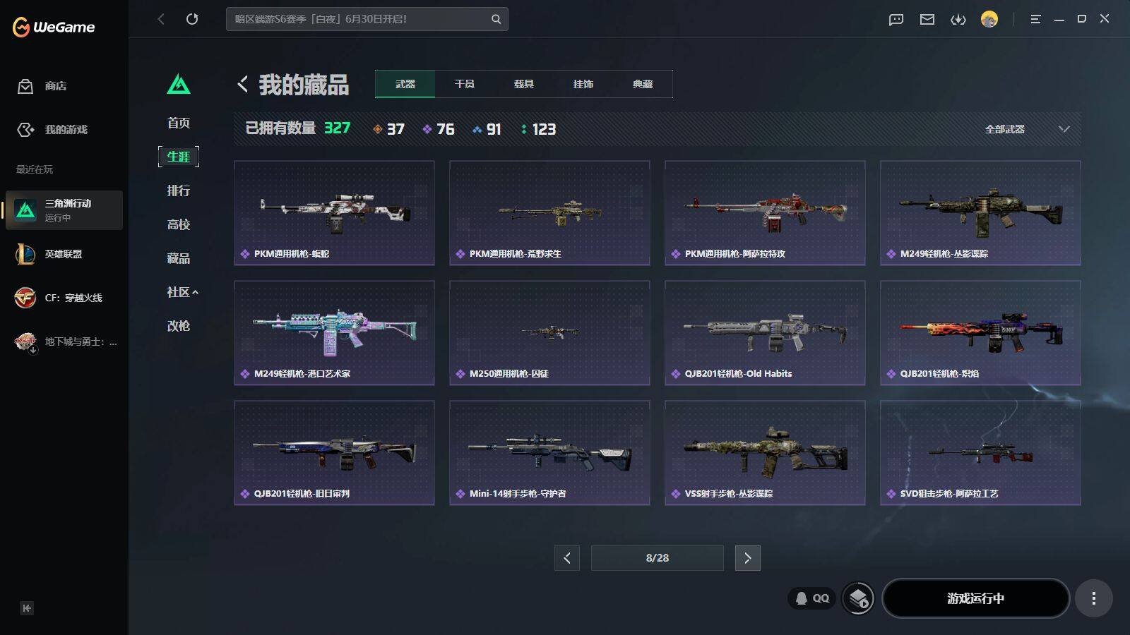 SJZQM4166919三角洲行动账号详情图20