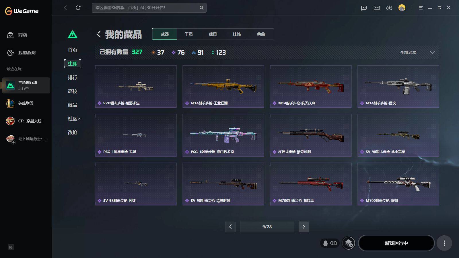 SJZQM4166919三角洲行动账号详情图21