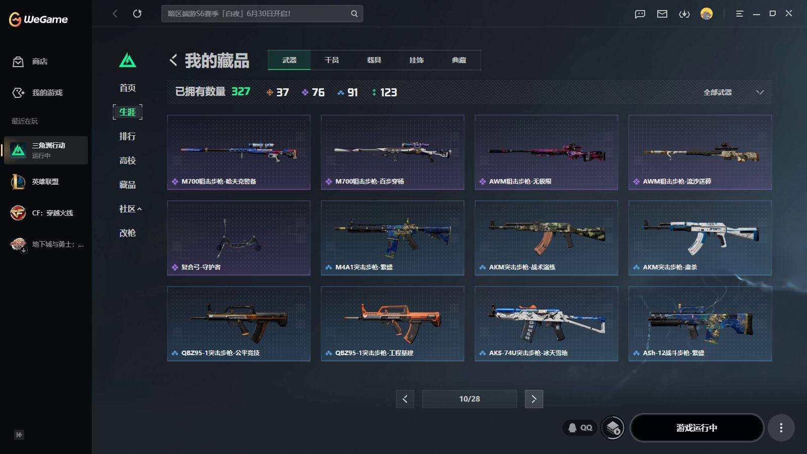 SJZQM4166919三角洲行动账号详情图22