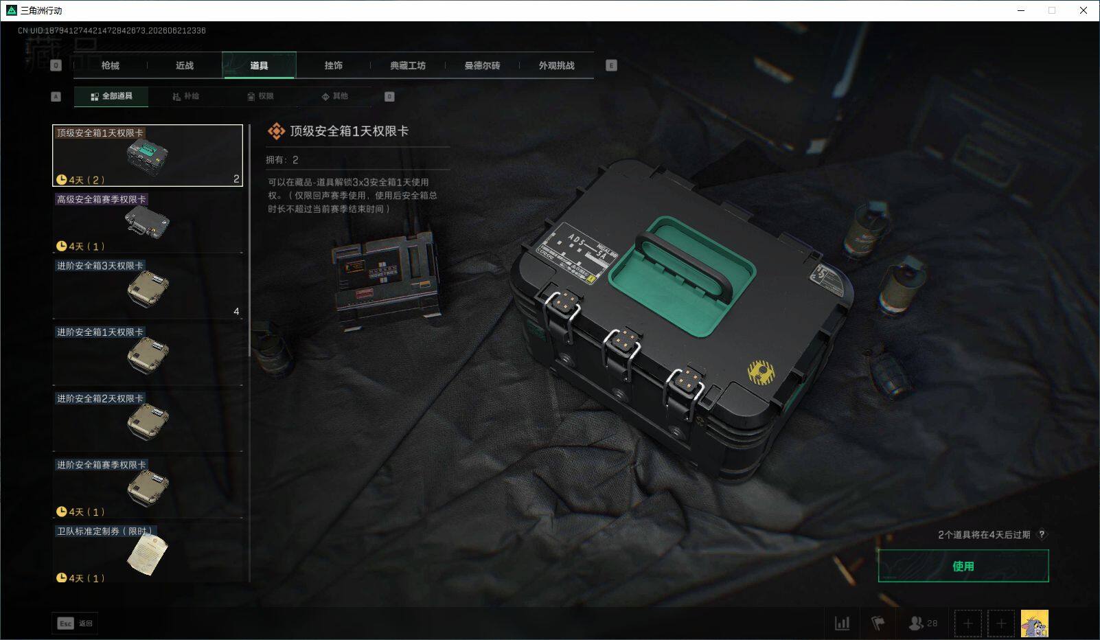 SJZQM4166919三角洲行动账号详情图23