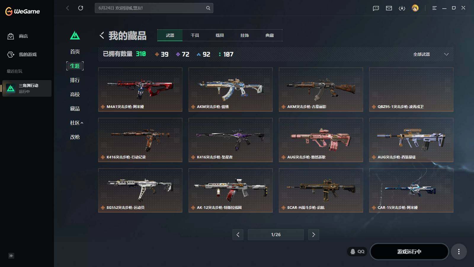 SJZQM4166136三角洲行动账号详情图14 SJZQM4166136三角洲行动账号详情图14