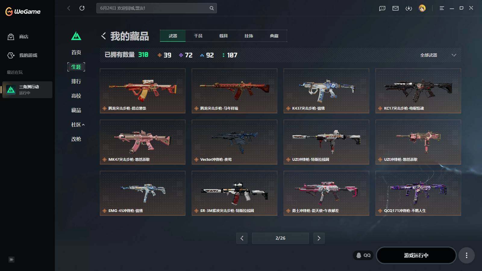 SJZQM4166136三角洲行动账号详情图15 SJZQM4166136三角洲行动账号详情图15