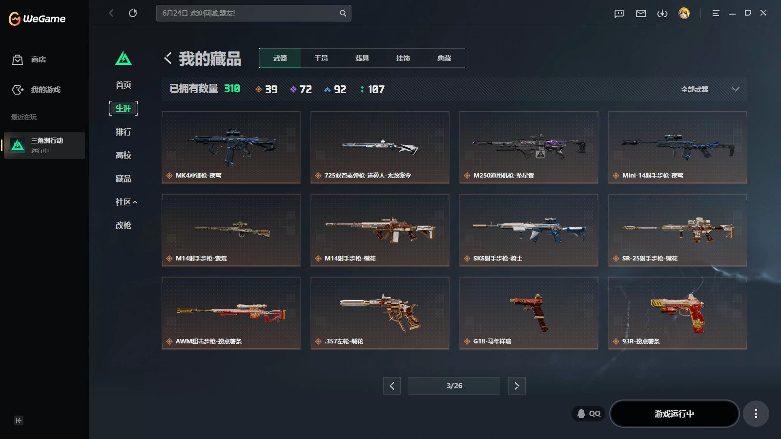 SJZQM4166136三角洲行动账号详情图16 SJZQM4166136三角洲行动账号详情图16