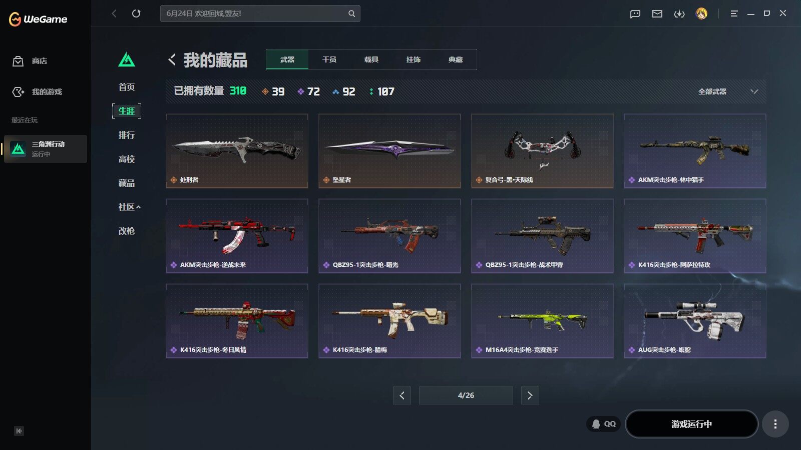SJZQM4166136三角洲行动账号详情图17 SJZQM4166136三角洲行动账号详情图17