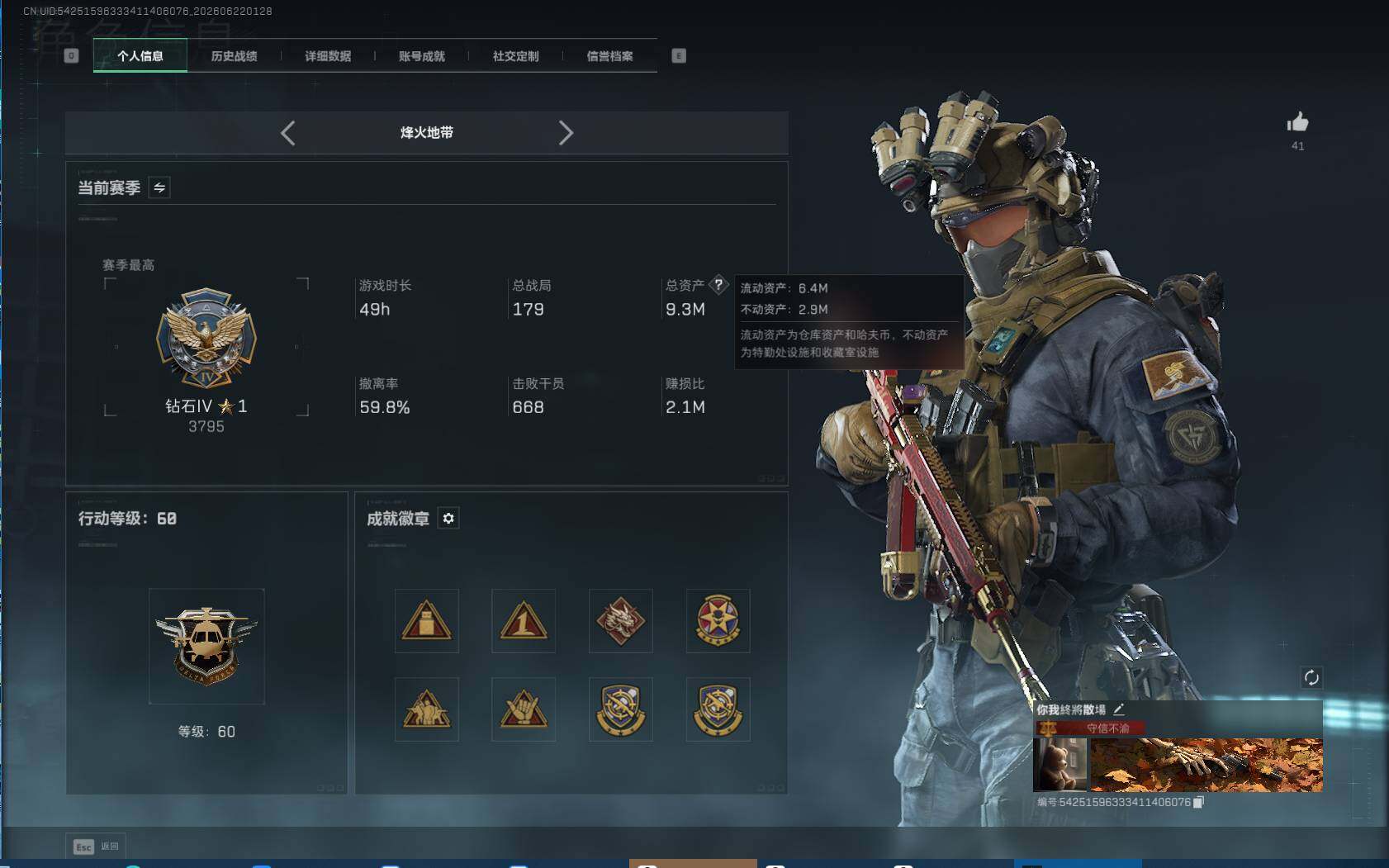SJZEY4166440三角洲行动账号详情图6 SJZEY4166440三角洲行动账号详情图6