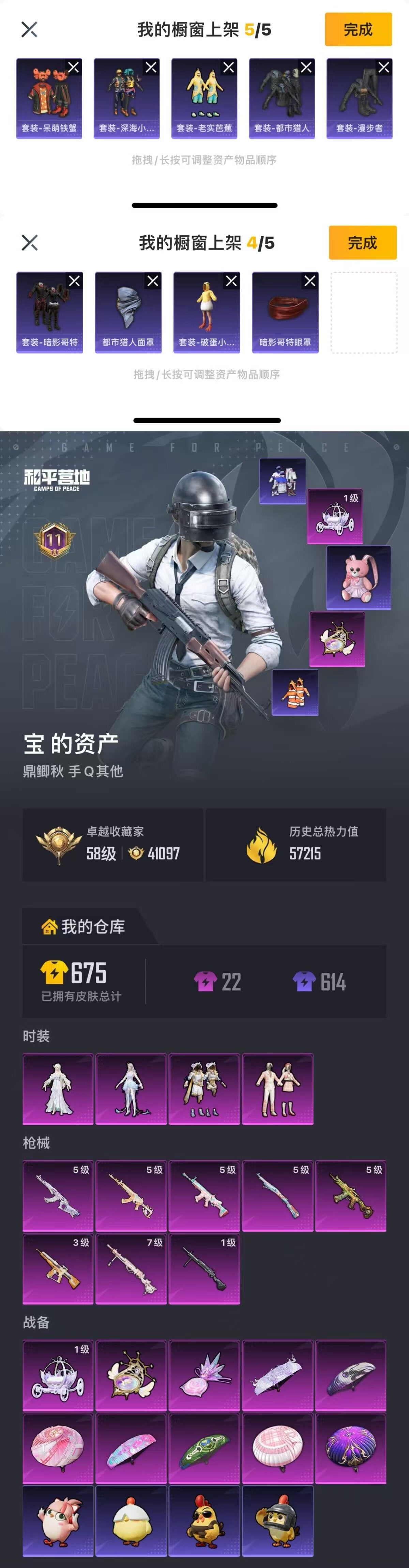 HPQM4258247和平精英账号详情图6