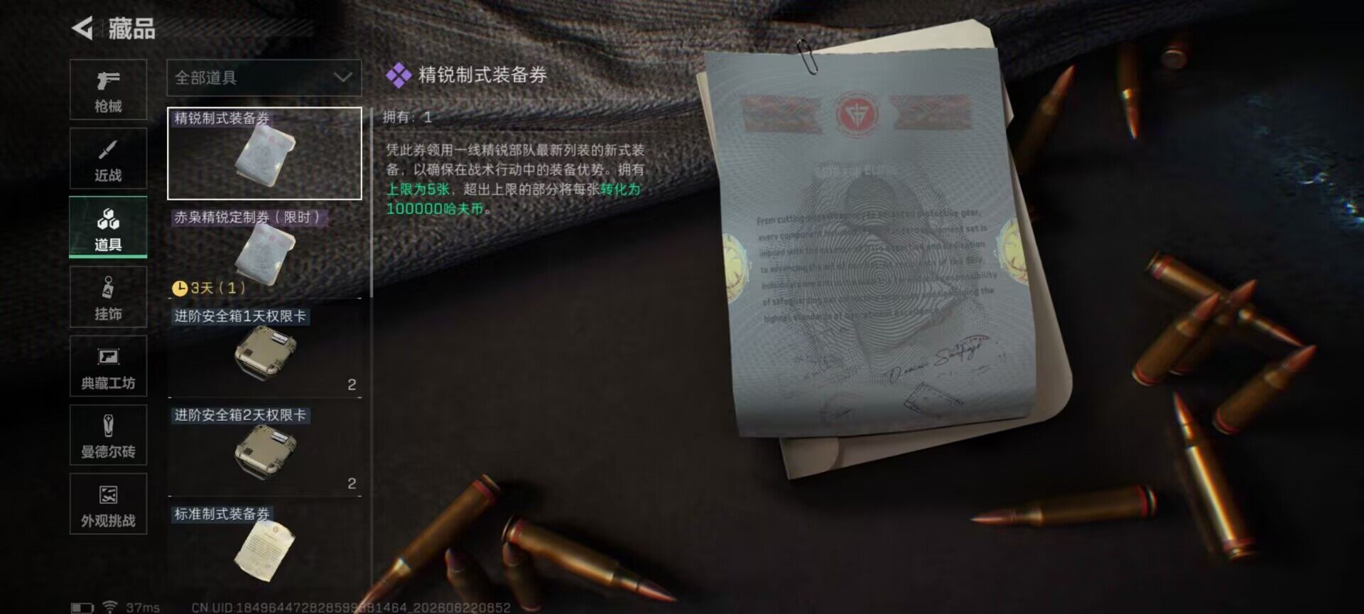 SJZQM4166456三角洲行动账号详情图20 SJZQM4166456三角洲行动账号详情图20