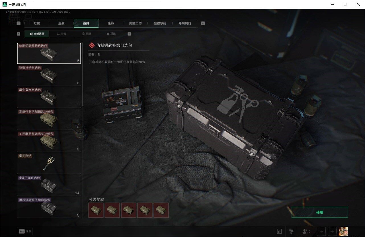 SJZQM4166390三角洲行动账号详情图24 SJZQM4166390三角洲行动账号详情图24
