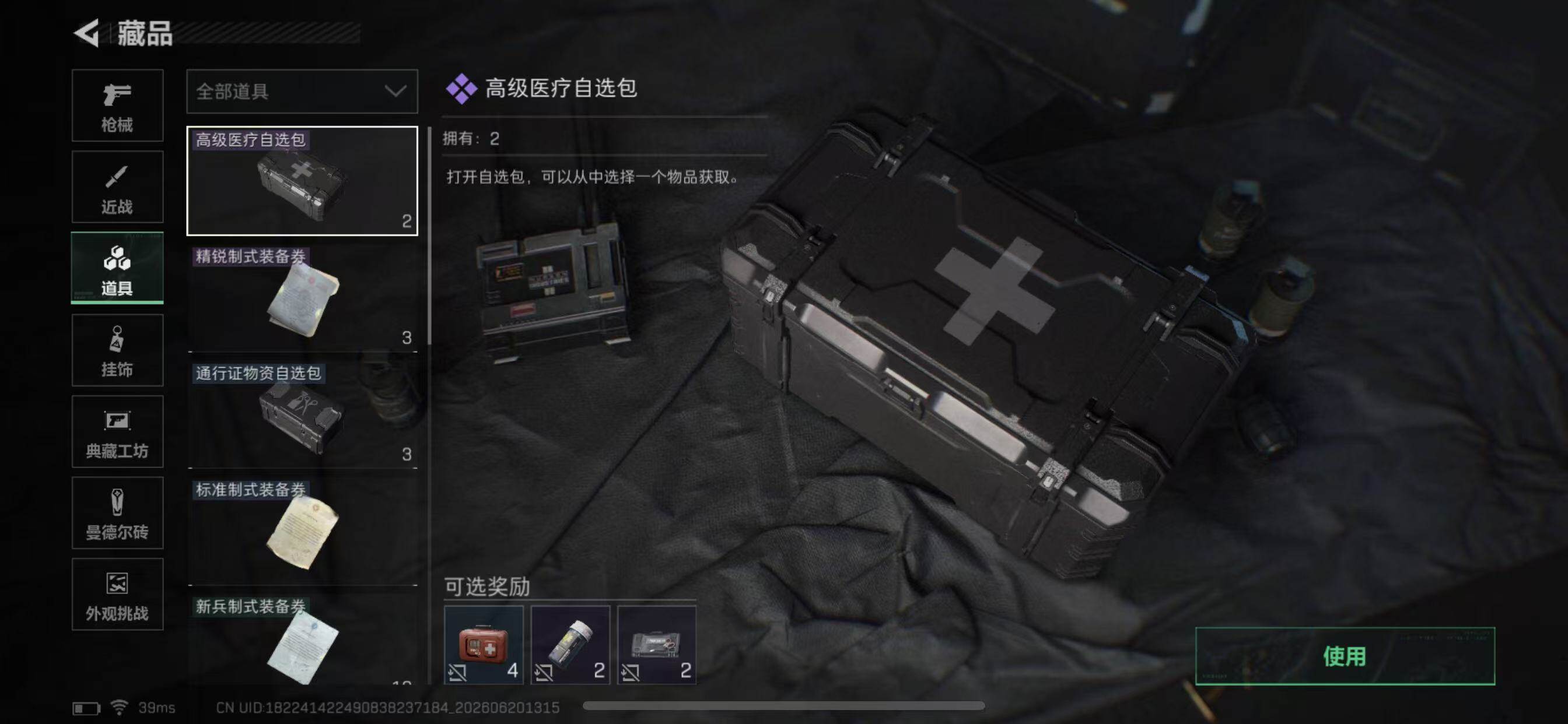 SJZYYT4166433三角洲行动账号详情图18 SJZYYT4166433三角洲行动账号详情图18