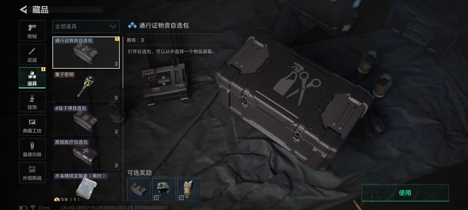 SJZEY4166434三角洲行动账号详情图13 SJZEY4166434三角洲行动账号详情图13