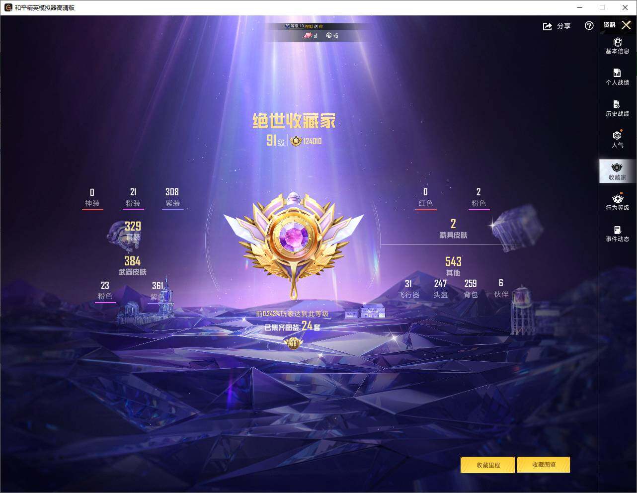 HPLE4258365和平精英账号详情图11 HPLE4258365和平精英账号详情图11