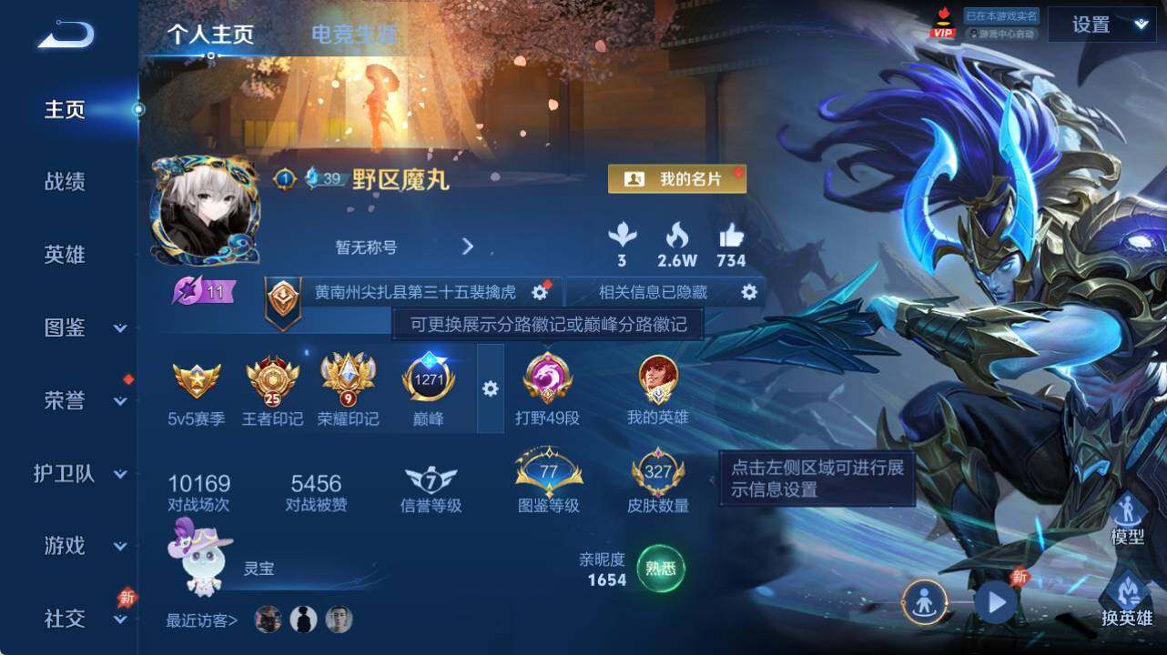 WZEY4433239王者荣耀账号详情图9 WZEY4433239王者荣耀账号详情图9