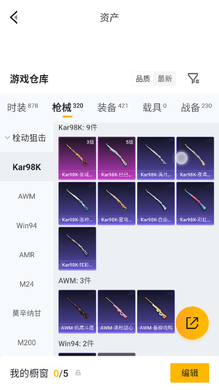 HPQM4261041和平精英账号详情图21