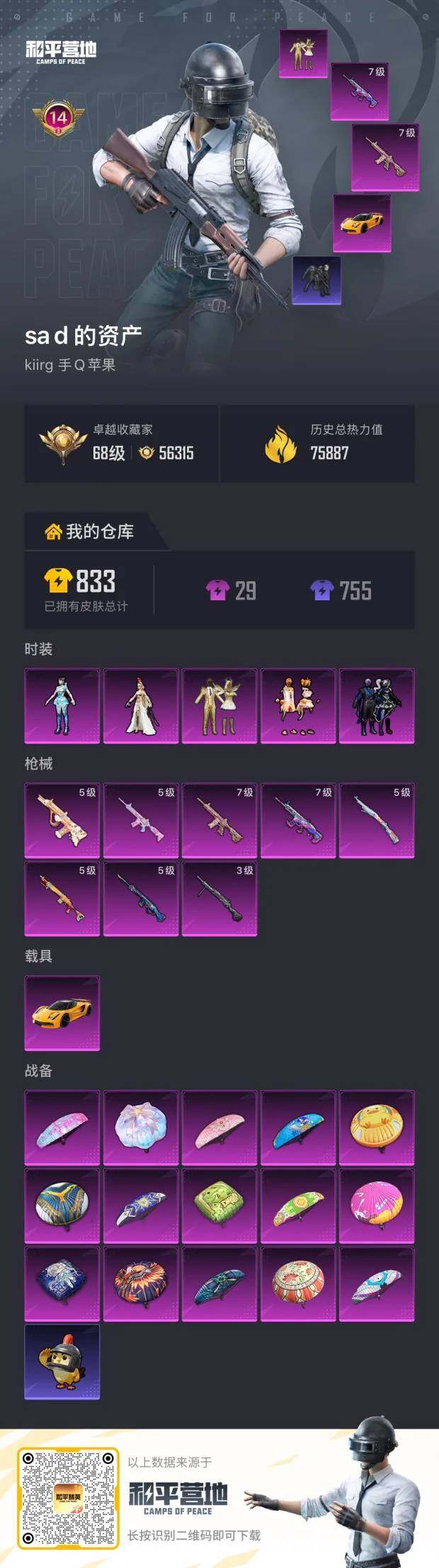 HPLX4259766和平精英账号详情图7 HPLX4259766和平精英账号详情图7