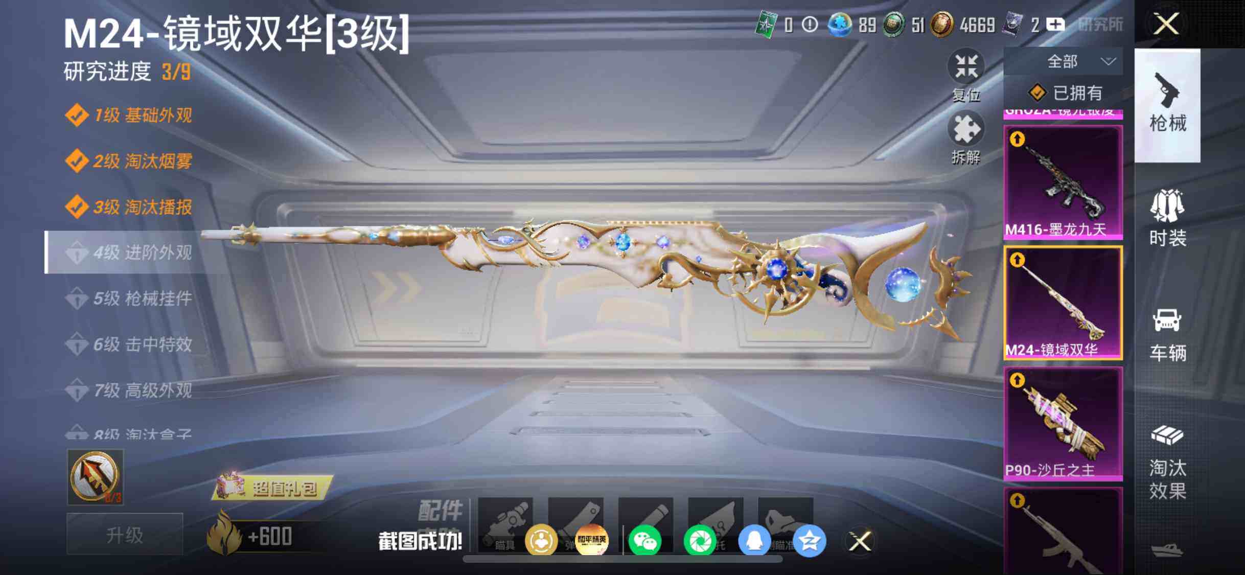 HPQM4266392和平精英账号详情图15 HPQM4266392和平精英账号详情图15
