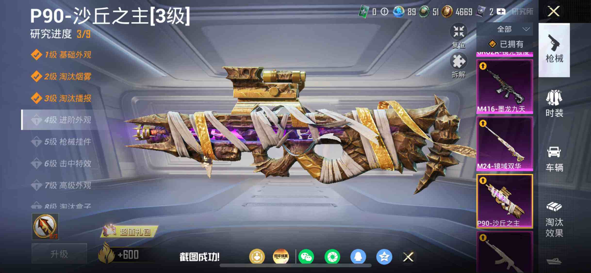 HPQM4266392和平精英账号详情图16 HPQM4266392和平精英账号详情图16