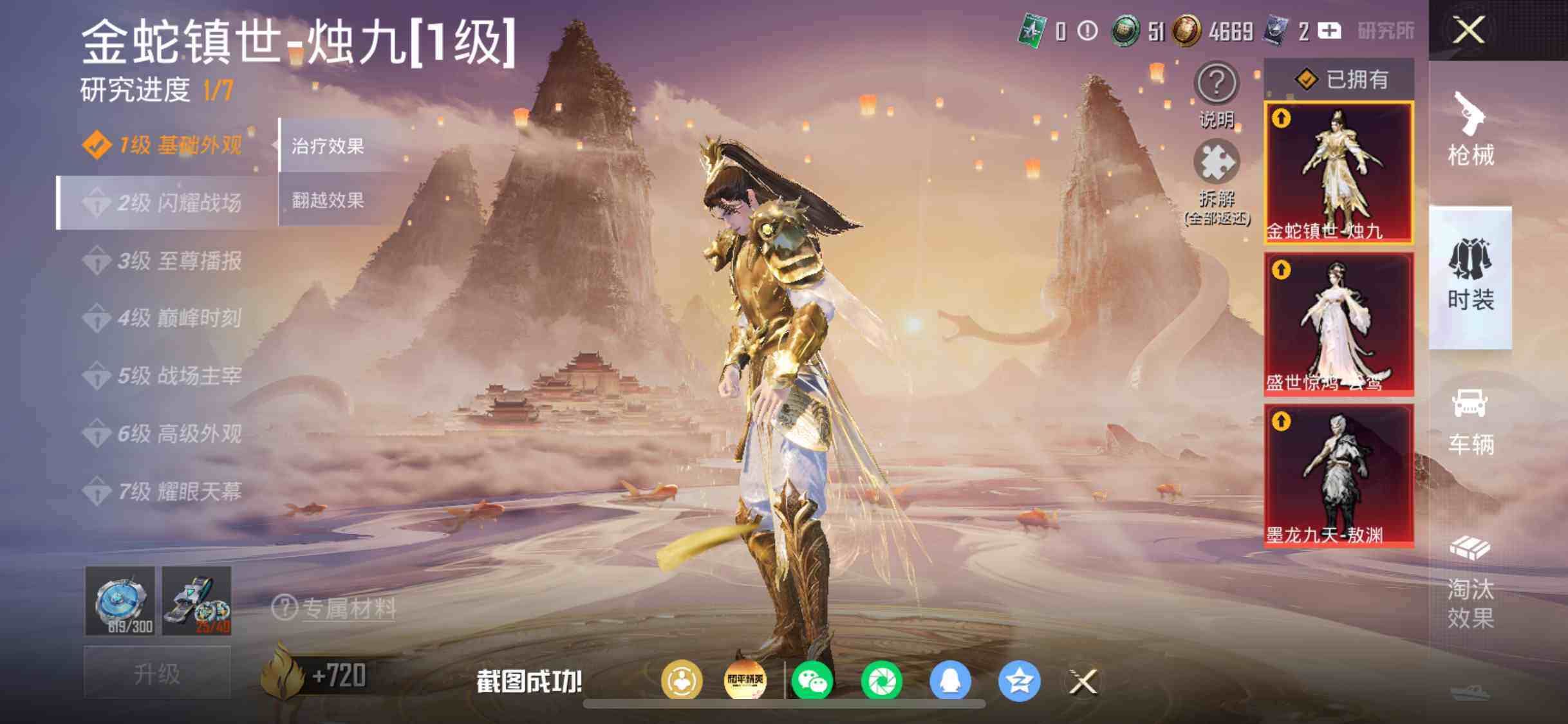 HPQM4266392和平精英账号详情图17 HPQM4266392和平精英账号详情图17