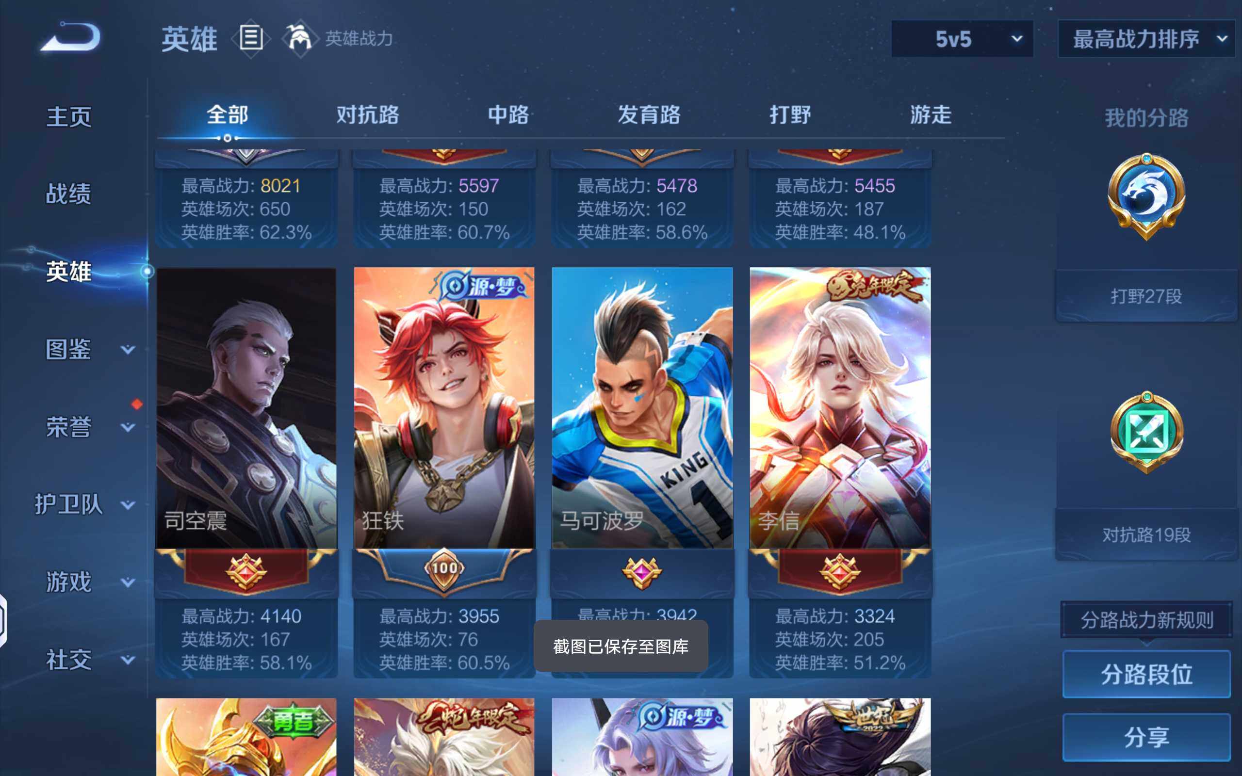 WZQM4434168王者荣耀账号详情图5
