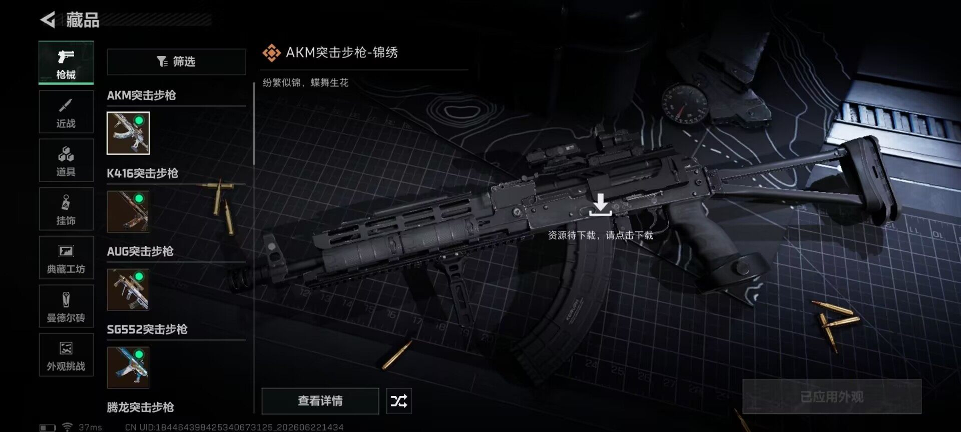 SJZQM4166605三角洲行动账号详情图7 SJZQM4166605三角洲行动账号详情图7