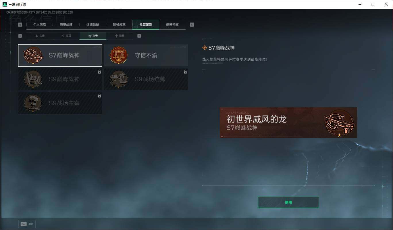 SJZQM4167456三角洲行动账号详情图10 SJZQM4167456三角洲行动账号详情图10