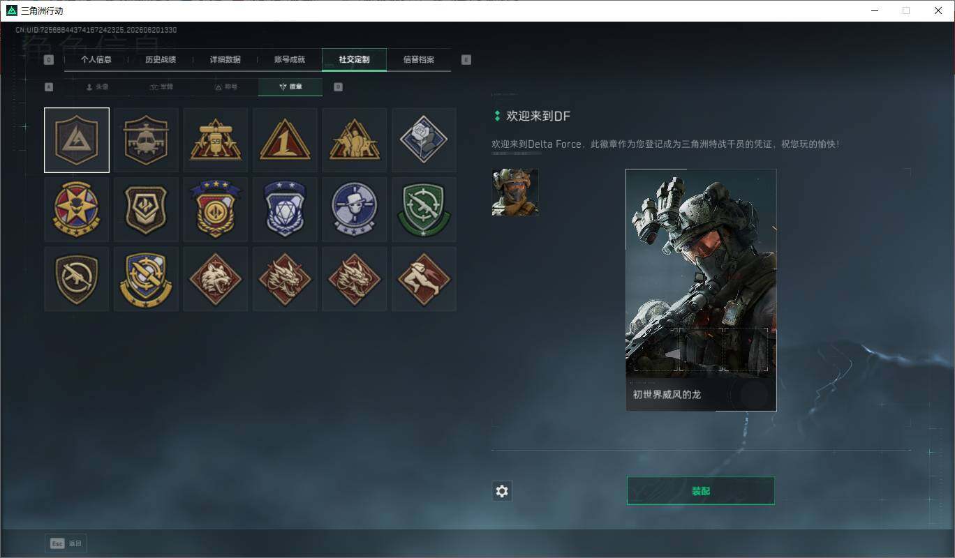 SJZQM4167456三角洲行动账号详情图11 SJZQM4167456三角洲行动账号详情图11