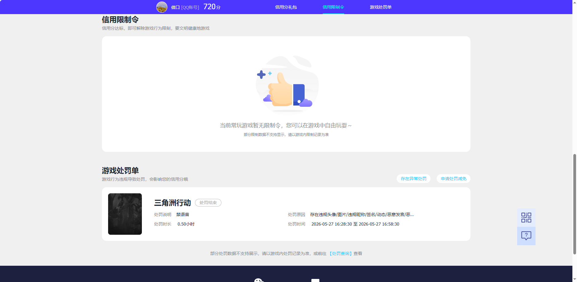 SJZQM4166810三角洲行动账号详情图8 SJZQM4166810三角洲行动账号详情图8