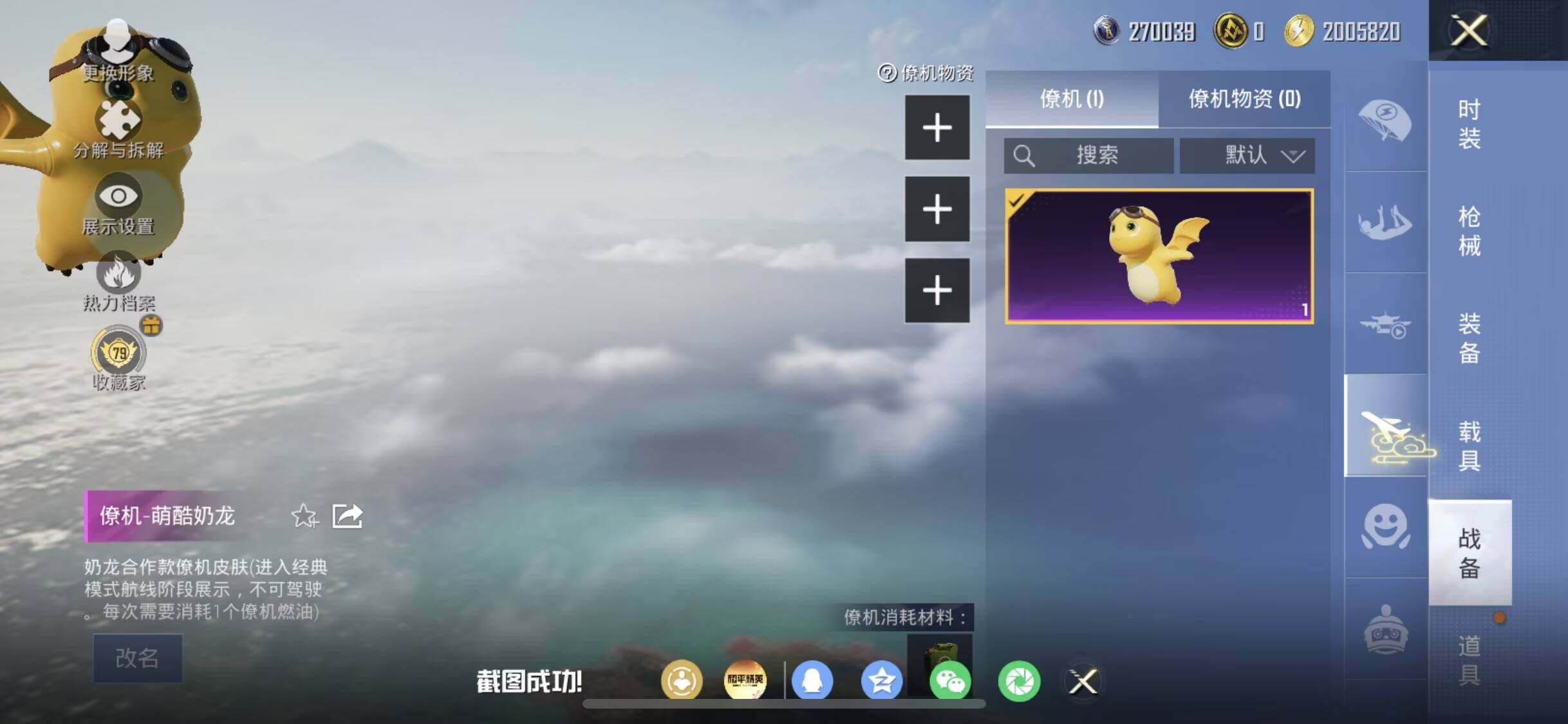 HPDN4258427和平精英账号详情图11 HPDN4258427和平精英账号详情图11