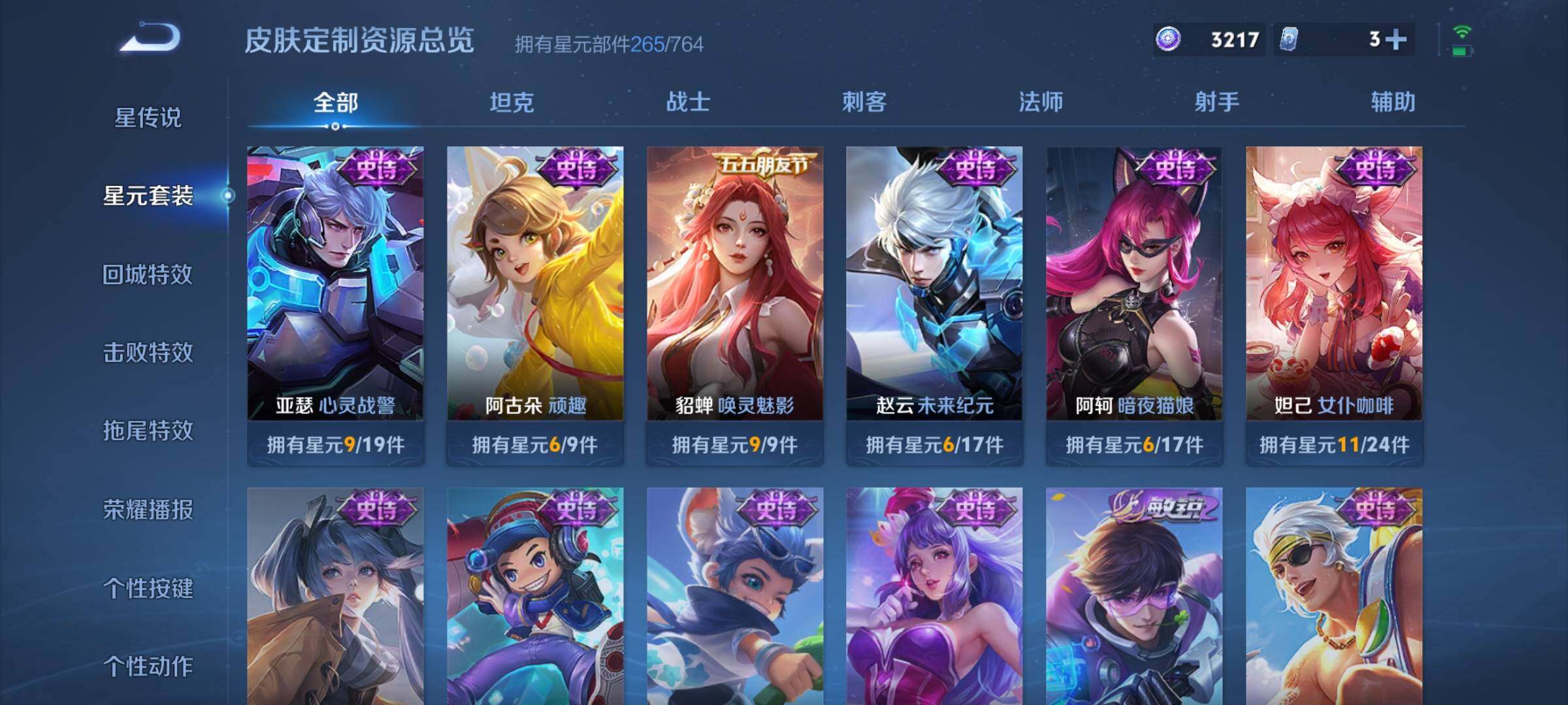 WZQM4434023王者荣耀账号详情图17 WZQM4434023王者荣耀账号详情图17