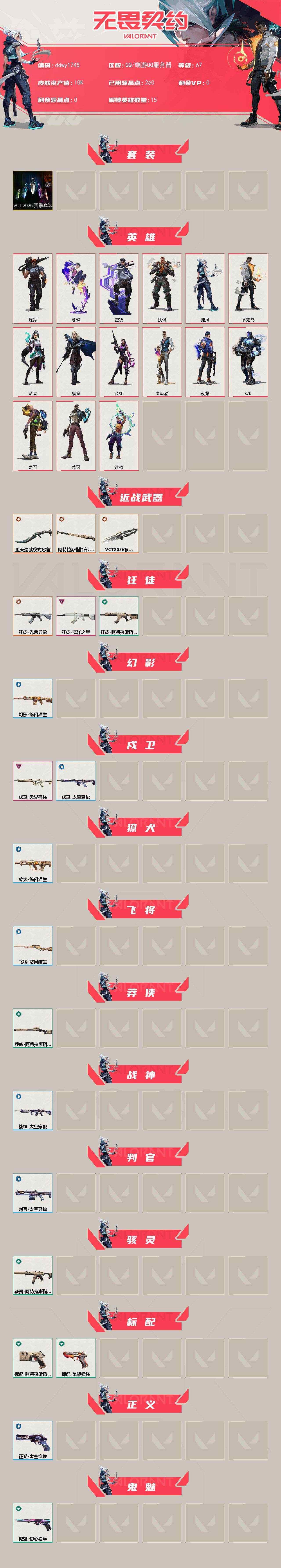 WWQYYT470655无畏契约账号详情图4 WWQYYT470655无畏契约账号详情图4