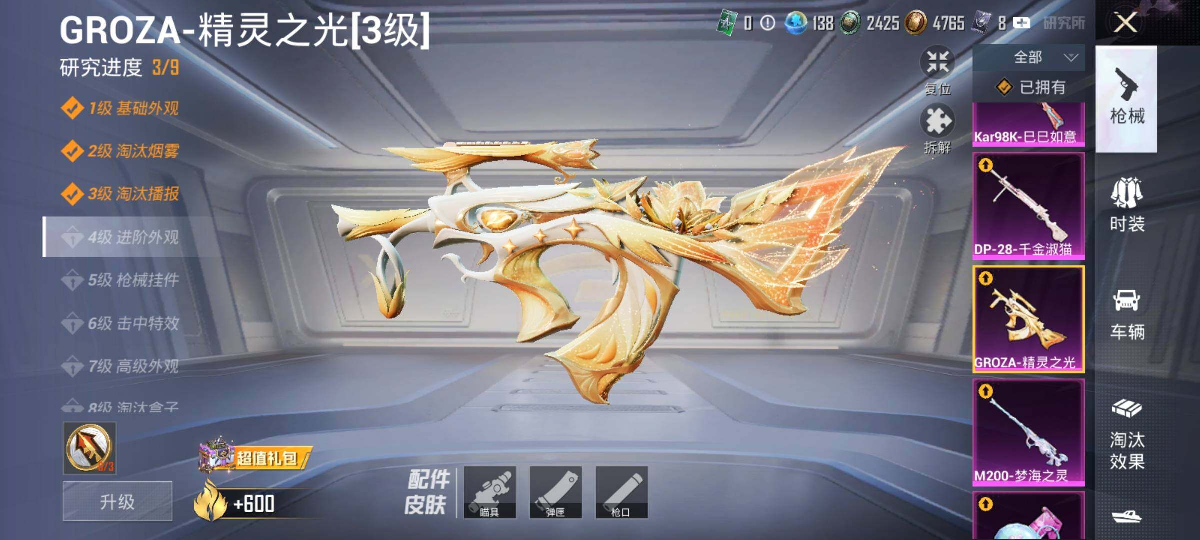 HPDN4258462和平精英账号详情图12 HPDN4258462和平精英账号详情图12