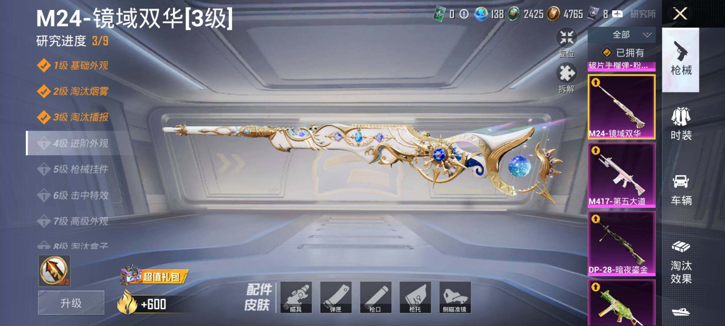 HPDN4258462和平精英账号详情图14 HPDN4258462和平精英账号详情图14