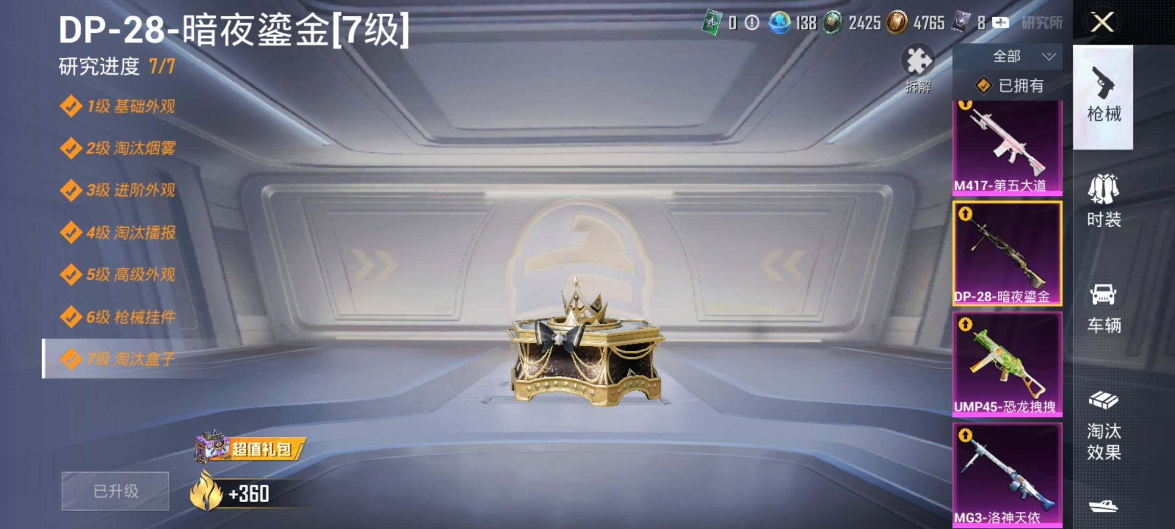 HPDN4258462和平精英账号详情图15 HPDN4258462和平精英账号详情图15
