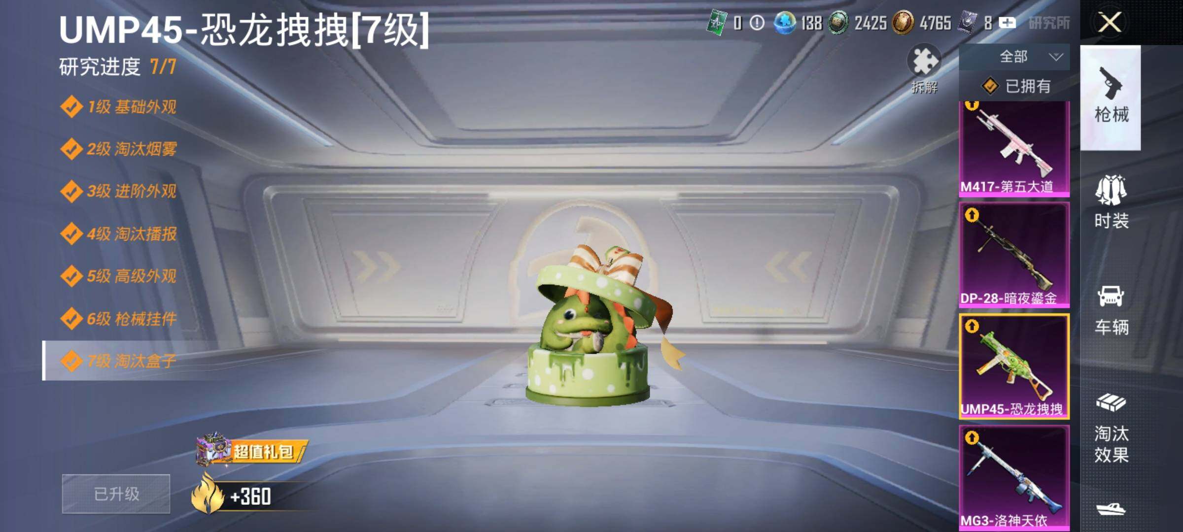 HPDN4258462和平精英账号详情图16 HPDN4258462和平精英账号详情图16