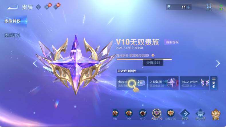 WZEY4433225王者荣耀账号详情图13