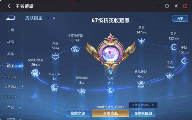WZEY4433258王者荣耀账号详情图9 WZEY4433258王者荣耀账号详情图9
