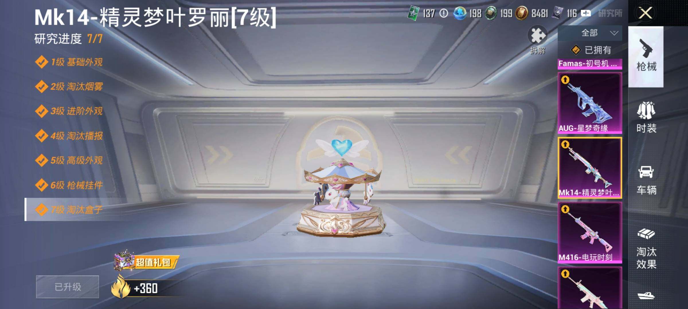 HPDN4258474和平精英账号详情图15 HPDN4258474和平精英账号详情图15
