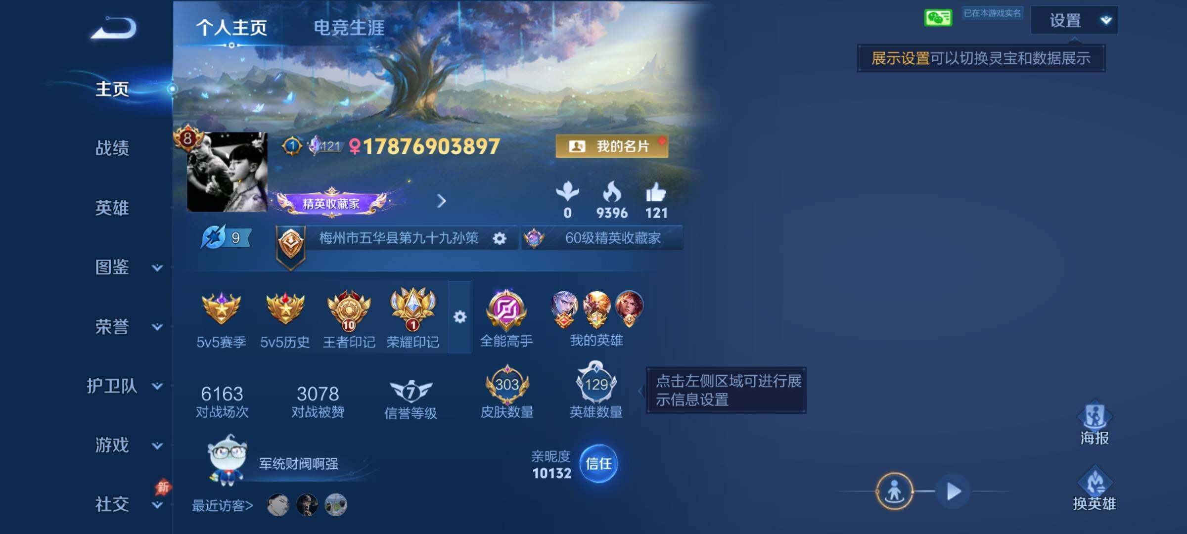 WZQM4457042王者荣耀账号详情图3 WZQM4457042王者荣耀账号详情图3