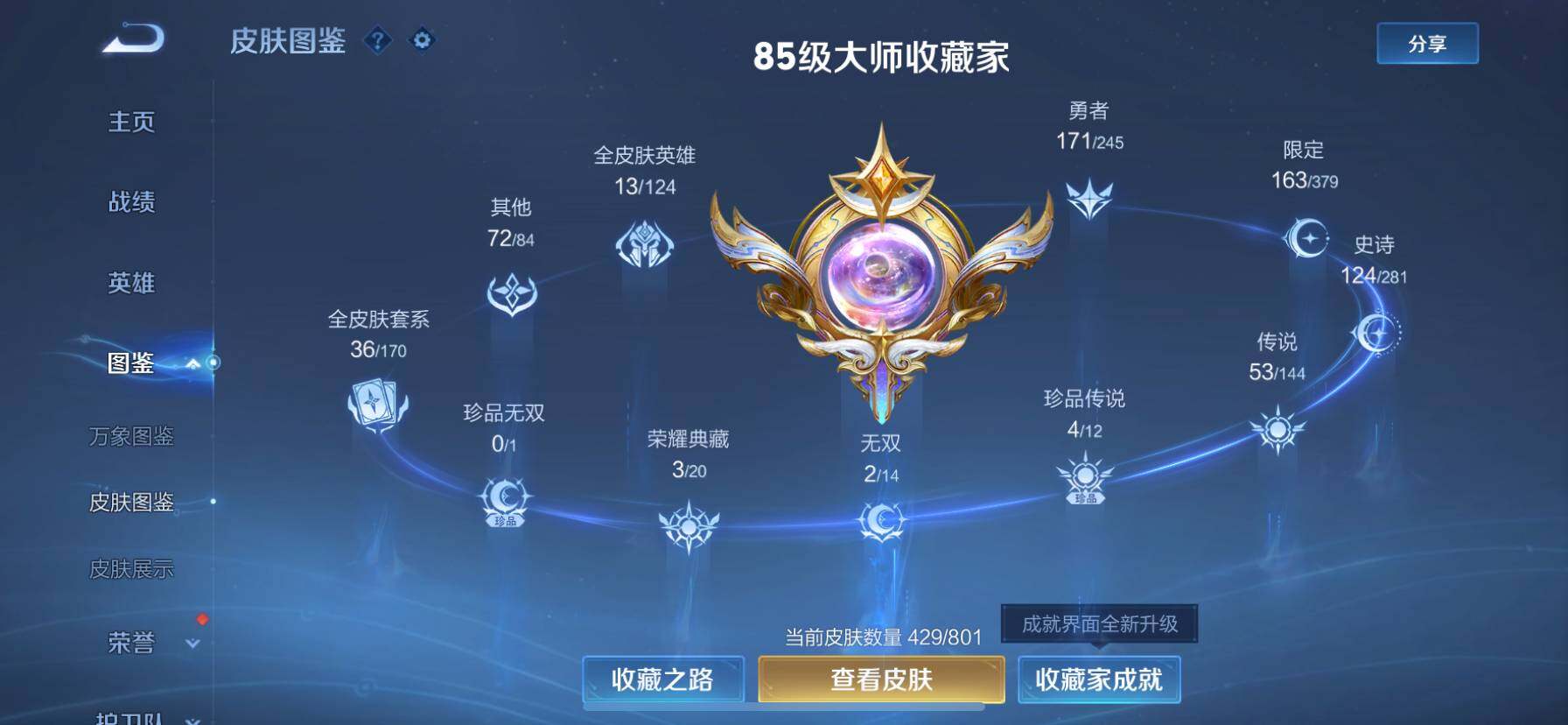 WZQM4512368王者荣耀账号详情图5 WZQM4512368王者荣耀账号详情图5