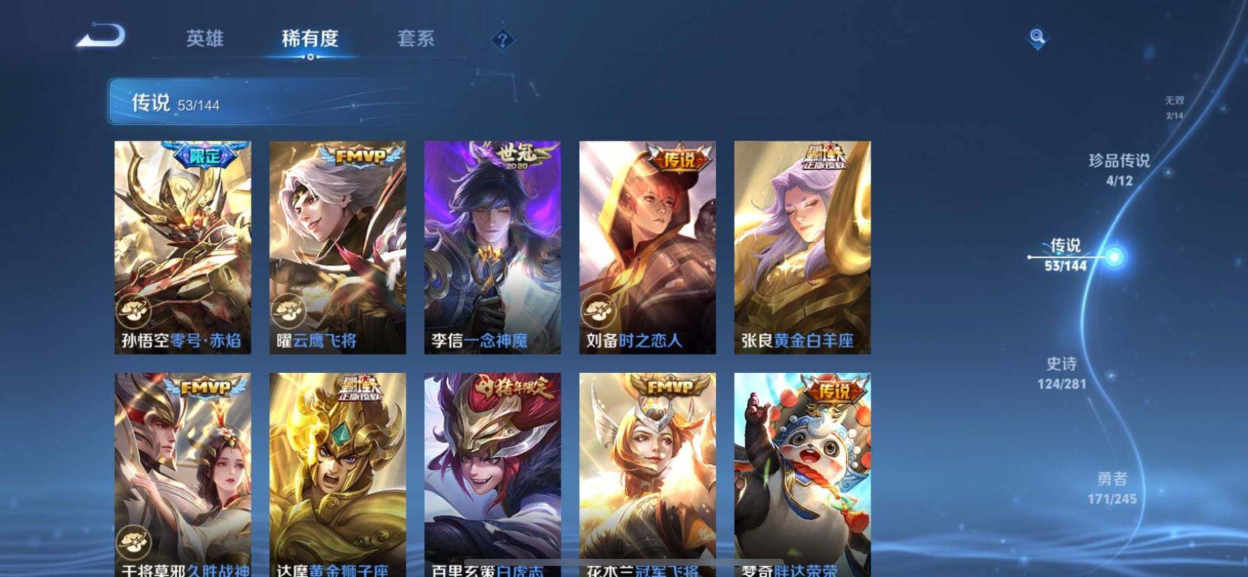 WZQM4512368王者荣耀账号详情图13 WZQM4512368王者荣耀账号详情图13