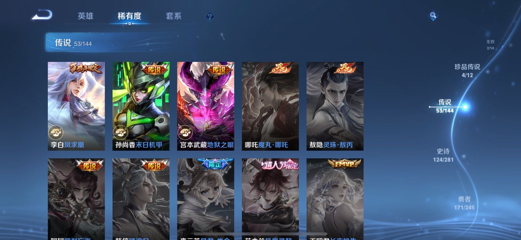 WZQM4512368王者荣耀账号详情图14 WZQM4512368王者荣耀账号详情图14