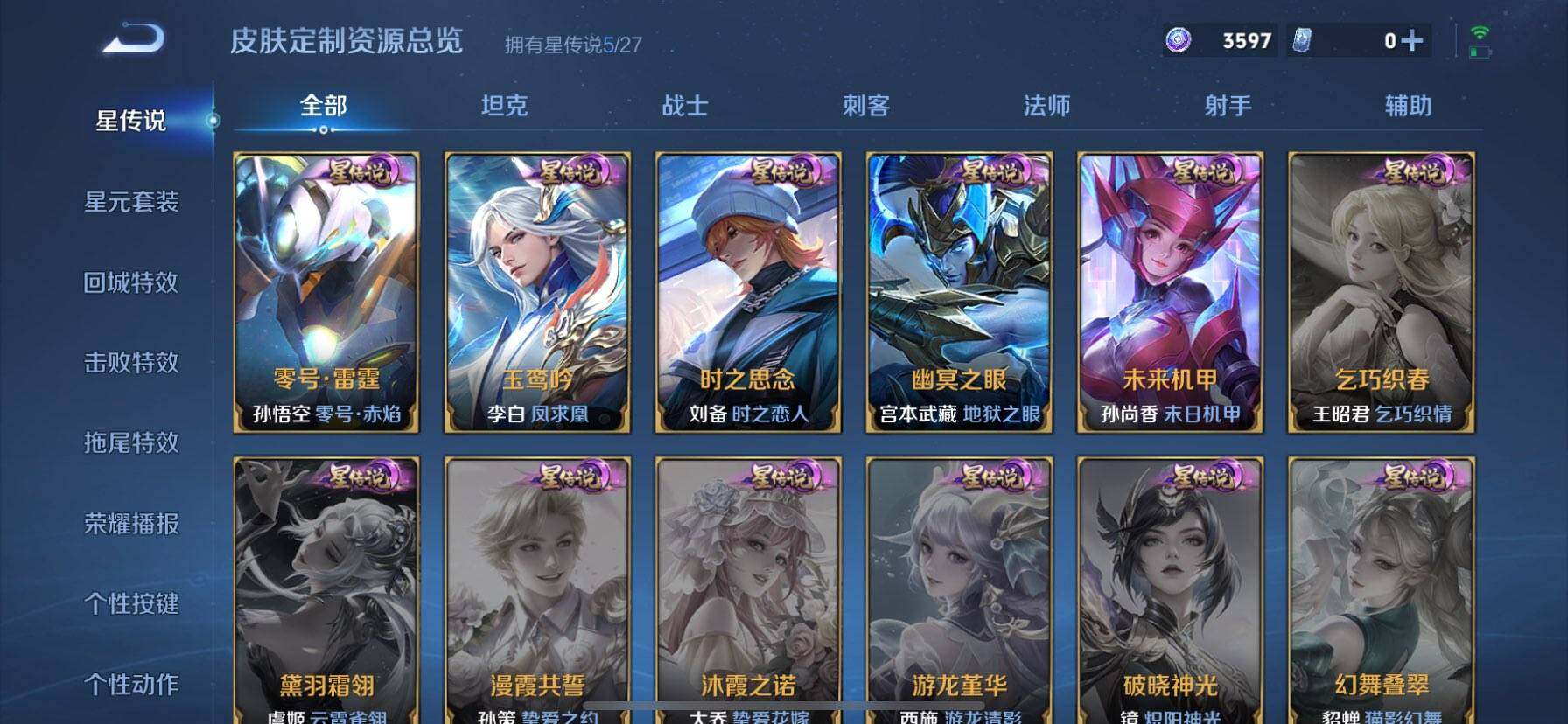 WZQM4512368王者荣耀账号详情图16 WZQM4512368王者荣耀账号详情图16