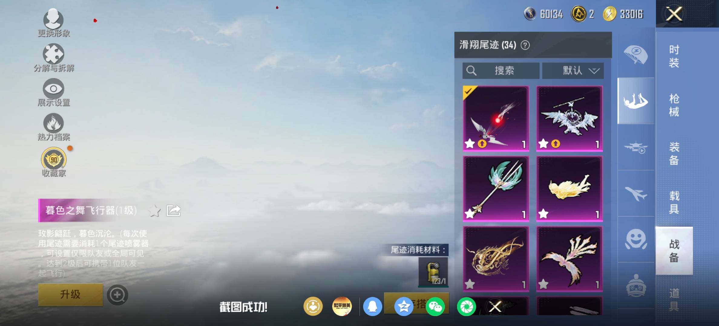 HPQM4258871和平精英账号详情图23 HPQM4258871和平精英账号详情图23