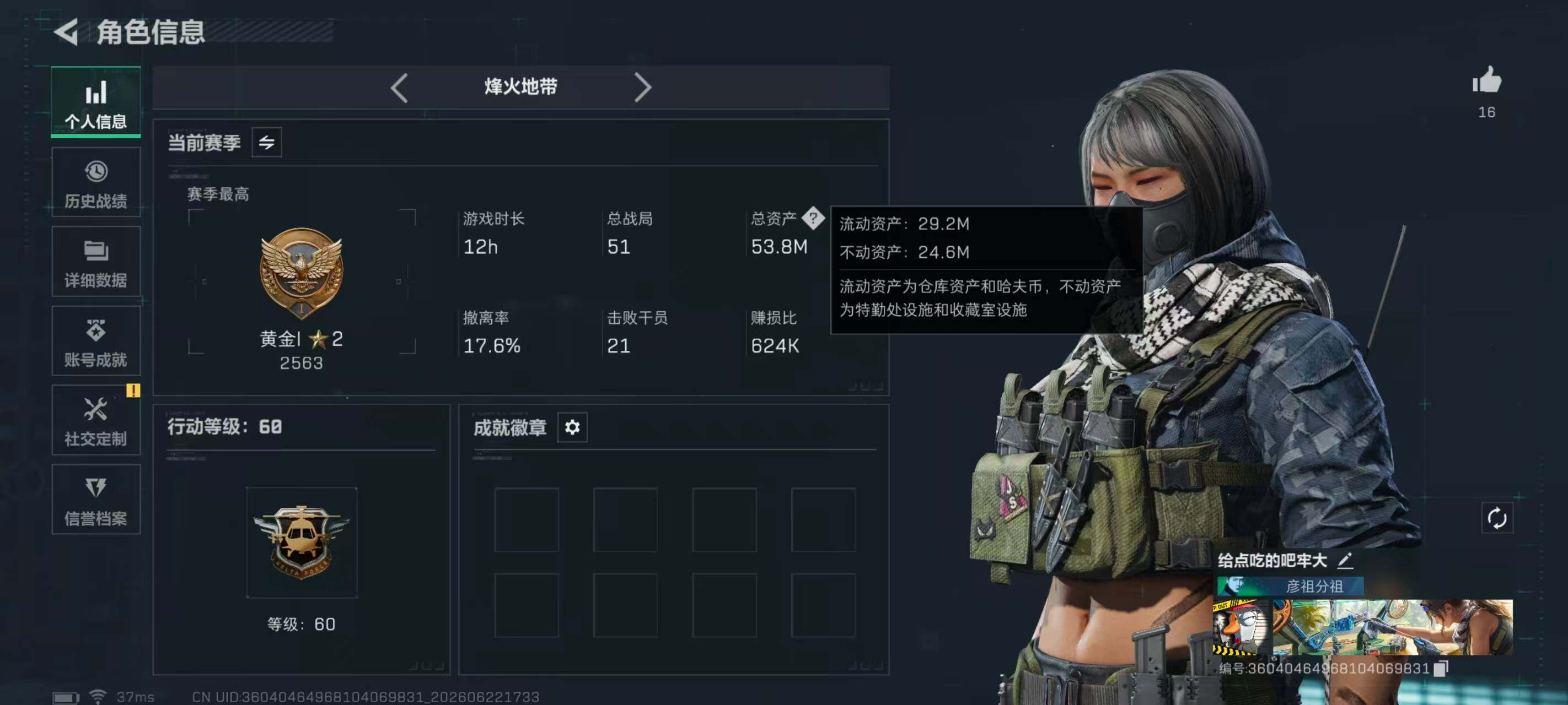 SJZEY4166764三角洲行动账号详情图4 SJZEY4166764三角洲行动账号详情图4
