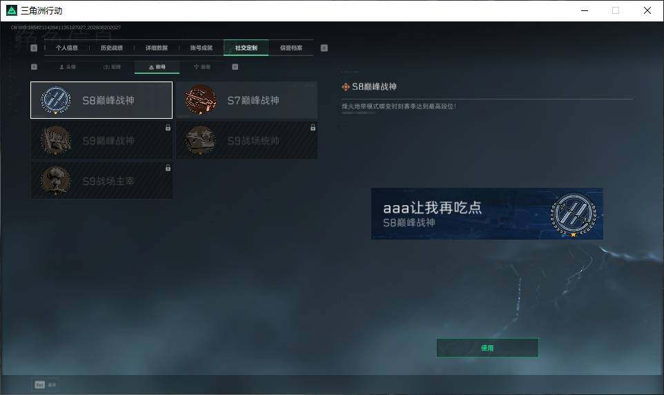 SJZQM4166768三角洲行动账号详情图12 SJZQM4166768三角洲行动账号详情图12