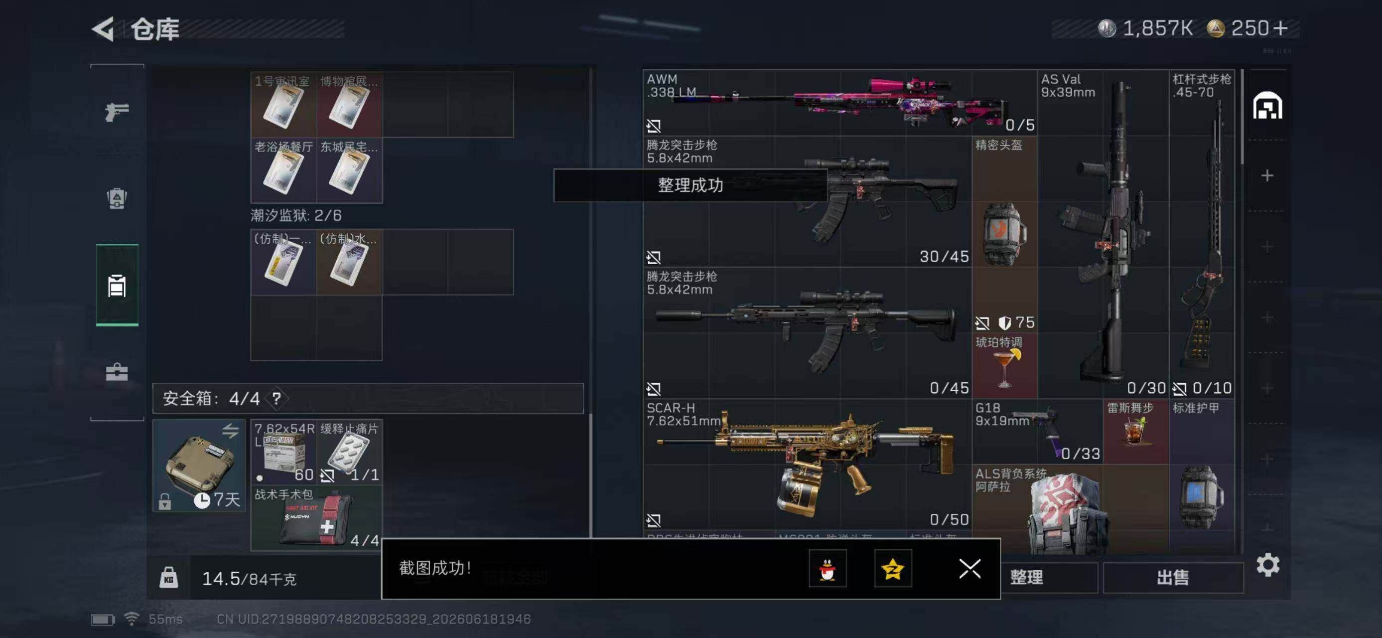 SJZYYT4166719三角洲行动账号详情图8 SJZYYT4166719三角洲行动账号详情图8