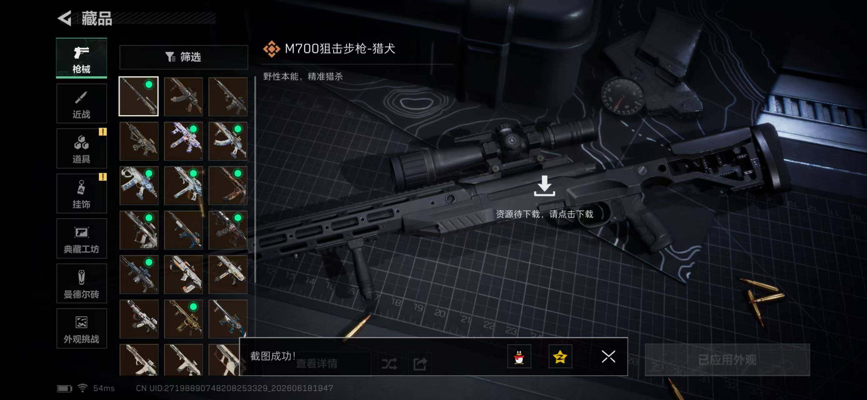 SJZYYT4166719三角洲行动账号详情图14 SJZYYT4166719三角洲行动账号详情图14