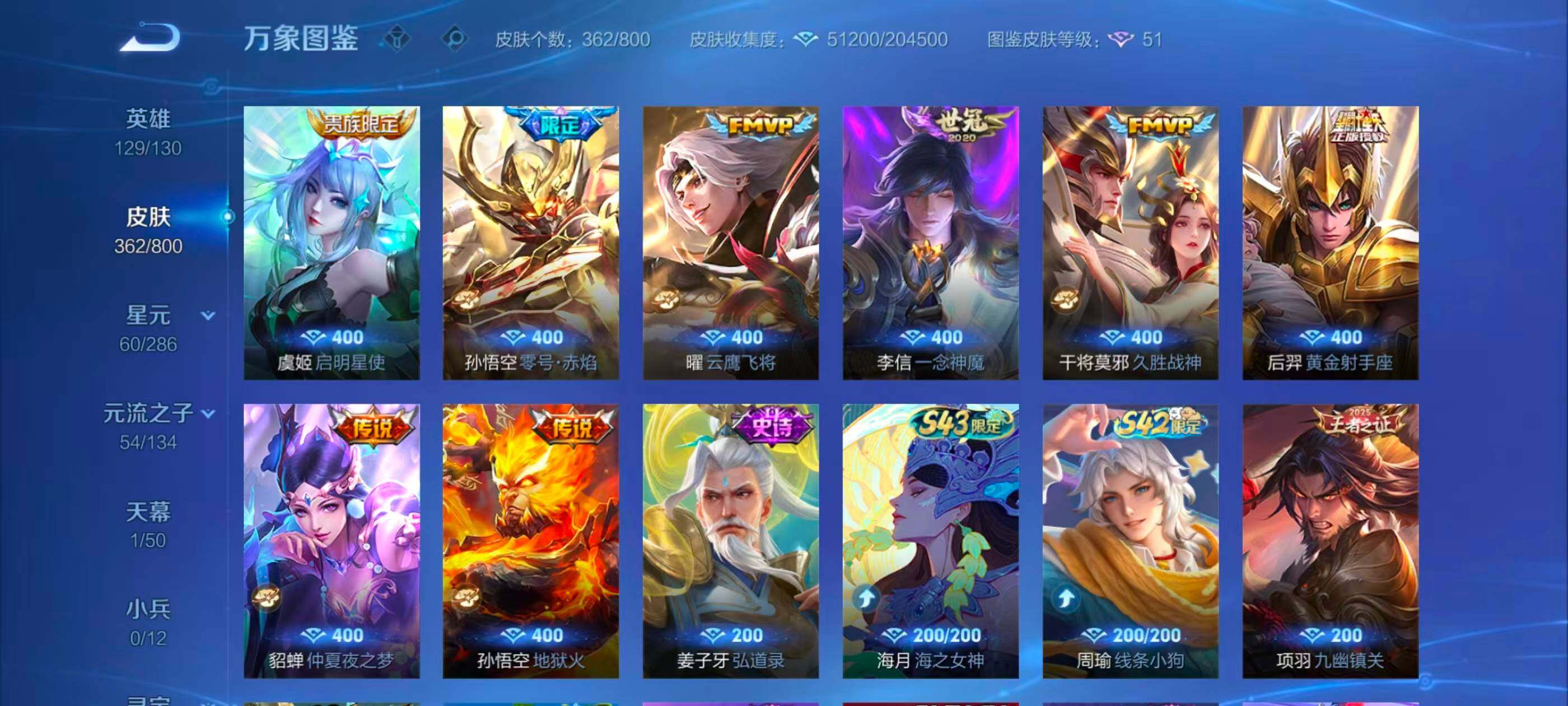 WZQM4437565王者荣耀账号详情图14