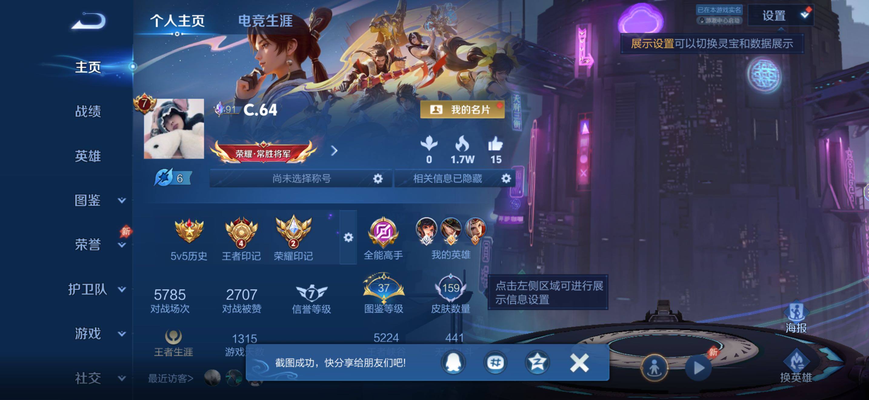 WZJZ4441245王者荣耀账号详情图6 WZJZ4441245王者荣耀账号详情图6